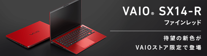 VAIO SX14-R (2024年11月発売モデル)｜VAIO公式 オンラインストア